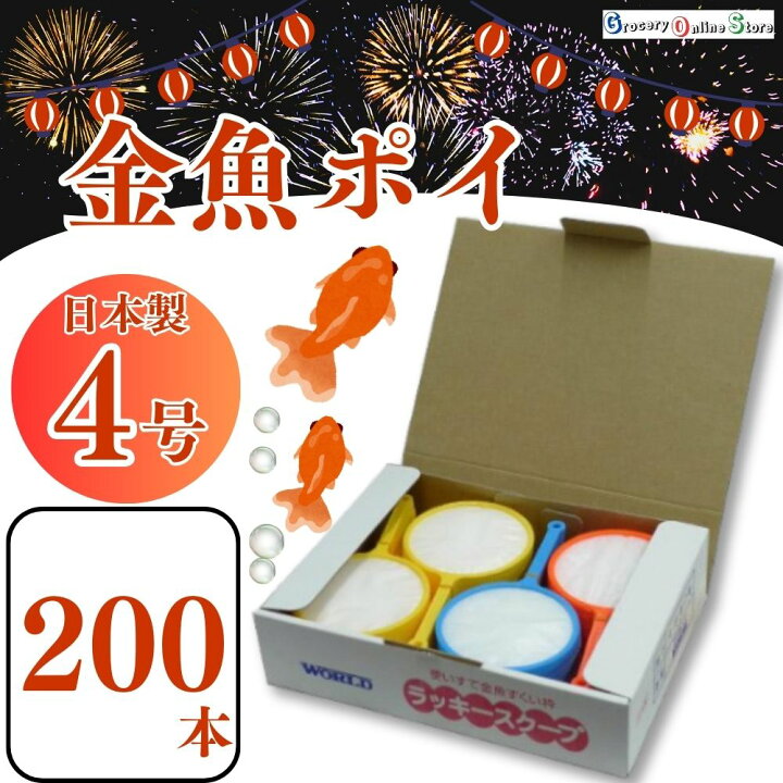 楽天市場】金魚すくい ポイ 4号（200本）紙付き 大容量 ラッキー 