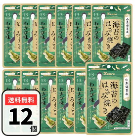 海苔のはさみ焼き わさび味 海苔 ワサビ 12個 山本海苔 カンロ お菓子 海苔