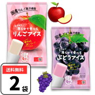 谷尾食糧工業 おうちで凍らせて食べるアイス 2袋セット（8本入）りんご ぶどう シャーベット 常温保存 凍…