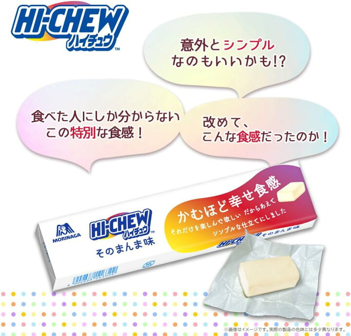 楽天市場】ハイチュウ そのまんま味 かむほど幸せ食感 森永製菓 その 