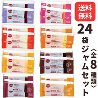 マービー 低カロリージャム 8種 24袋（ストロベリー ブルーベリー りんご チョコレート あんず マーマレ…