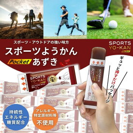 送料無料 井村屋 スポーツようかん ポケット あずき 羊羹 スポーツ羊羹 栄養補給