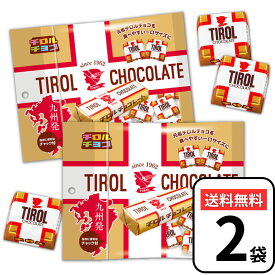 チロルチョコ ミルクヌガー 42個（21個入り×2袋） 大量 ミルクヌガーパック チロル チョコ チョコレート