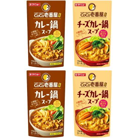 ダイショー ココイチ CoCo壱番屋監修 ココ壱 鍋スープ チーズ 750g 袋 (カレー鍋スープ×2袋・チーズカレー鍋スープ×2袋) カレー鍋 チーズカレー鍋 鍋の素