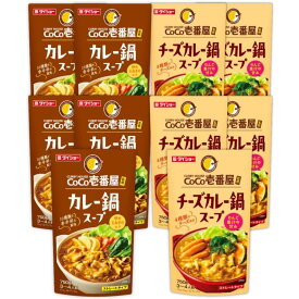 ダイショー ココイチ CoCo壱番屋監修 ココ壱 鍋スープ チーズ 750g 袋 (カレー鍋スープ×5袋・チーズカレー鍋スープ×5袋) カレー鍋 チーズカレー鍋 鍋の素