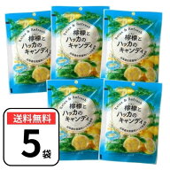 ロマンス製菓 檸檬とハッカのキャンディ 80g×5袋 レモンキャンディ ハッカ飴 ホワイトチョコクリーム入