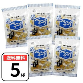 ロマンス製菓 塩べっこう飴 5袋セット(98g×5) 塩べっこう 北海道 べっこう飴 塩飴 塩あめ