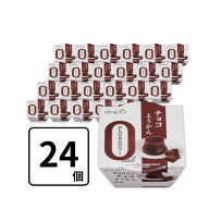 遠藤製餡 ゼロカロリー チョコようかん 90g×24個 まとめ買い ダイエット スイーツ 保存食 備蓄 羊羹