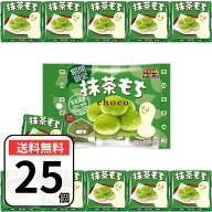 チロルチョコ 抹茶もち 25個（5袋） チロル チョコ チョコレート 詰め合わせ 抹茶餅 まっちゃもち ばらま…