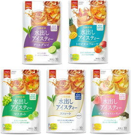 三井農林 日東紅茶 水出しアイスティー 紅茶 アソート 5種 50袋セット（マスカット、ストレートティー、ピーチジャスミンティー、アールグレイ、トロピカルフルーツ）ティーバッグ 水出し紅茶