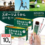井村屋 スポーツようかん コーヒー 40g×10本 羊羹 羊かん スティック 個包装