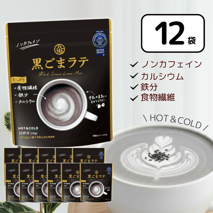楽天市場】九鬼 黒ごまラテ 150g×12個【ケース販売】まとめ買 大量 