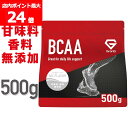 【店内ポイント最大24倍（要エントリー）】GronG(グロング) BCAA 必須アミノ酸 ノンフレーバー 500g 人工甘味料不使用