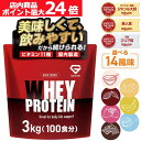 【店内ポイント最大24倍（要エントリー）】グロング プロテイン ホエイプロテイン 3kg ベーシック 風味付き ビタミン11種配合 GronG 置き換え ダイエット タンパク質 サプリメント アミノ酸スコア100 美味しい 送料無料 ポイント