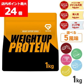 【店内ポイント最大24倍（要エントリー）】GronG(グロング) ホエイプロテイン100 ウェイトアップ ウェイトゲイナー 風味付き 1kg ポイント