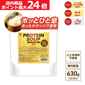 【店内ポイント最大24倍（要エントリー）】グロング プロテイン スープ コーンスープ風味 630g 約14回分 高タンパク質 21g 人工甘味料不使用 国内製造 プロテインスープ GronG