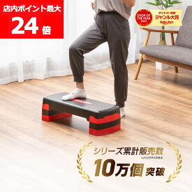 【店内ポイント最大24倍（要エントリー）】GronG(グロング) 踏み台 昇降 運動 ステップ台 4段階調整 エクササイズ トレーニング エアロビ 昇降台 運動台 滑り止め加工 取扱説明書付き