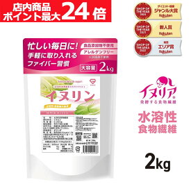 【店内ポイント最大24倍（要エントリー）】GronG(グロング) イヌリン 2kg 水溶性食物繊維 含有率90%以上 グルテンアレルゲンフリー