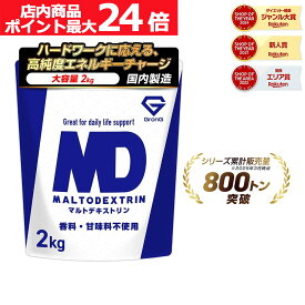 【店内ポイント最大24倍（要エントリー）】GronG(グロング) マルトデキストリン パウダー 2kg 人工甘味料不使用