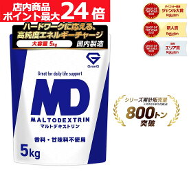 【店内ポイント最大24倍（要エントリー）】GronG(グロング) マルトデキストリン パウダー 5kg 粉末 人工甘味料不使用 ポイント