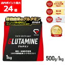 【店内ポイント最大24倍（要エントリー）】GronG(グロング) グルタミン パウダー 500g 1kg 人工甘味料不使用 アミノ酸…