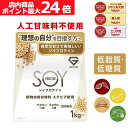 【店内ポイント最大24倍（要エントリー）】ソイプロテイン 1kg 人工甘味料不使用 大豆プロテイン 植物由来甘味料 ステビア使用 ビタミン11種 ミネラル3種 GronG(グロング) ポイント