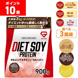 【LINE200円OFFクーポン×26日までポイント10倍】グロング ソイプロテイン ダイエット プロテイン ソイ 女性 900g 黒糖きなこ風味 チョコレート風味 バナナ風味 ビタミン11種 ミネラル3種 ガルシニアエキス 大豆