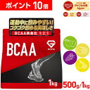 【LINE200円OFFクーポン×23:59までポイント10倍】GronG(グロング) BCAA 必須アミノ酸 風味付き 500g 1kg ポイント