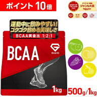 【23:59までポイント10倍＋先着順300円OFF】GronG(グロング) BCAA 必須アミノ酸 風味付き 500g 1kg 11日…