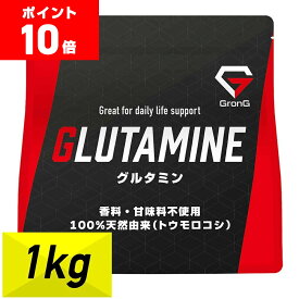 【ポイント10倍】GronG(グロング) グルタミン パウダー 1kg アミノ酸 サプリメント