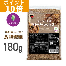 【ポイント10倍】GronG(グロング) 大麦 スーパー大麦 バーリーマックス 180g 食物繊維 押麦 もち麦