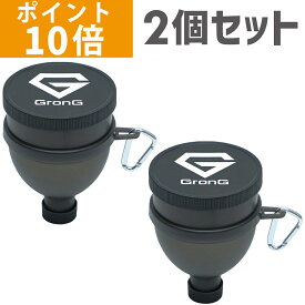 【ポイント10倍&最大10倍（ライブ画面からエントリー）】GronG(グロング) ファンネル 漏斗 2個セット