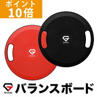 【LINE200円OFFクーポン×11日までポイント10倍】GronG(グロング) バランスボード 直径39cm 耐荷重150kg
