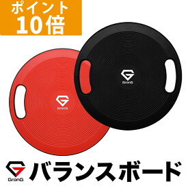 【LINE200円OFFクーポン×11日までポイント10倍】GronG(グロング) バランスボード 直径39cm 耐荷重150kg