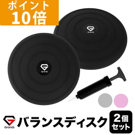 【LINE200円OFFクーポン×11日までポイント10倍】GronG(グロング) バランスディスク バランスクッション 直径33cm 耐荷重200kg 2個セット