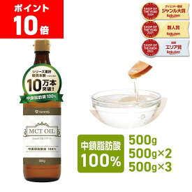 【16日までポイント10倍】GronG(グロング) MCTオイル 500g 1本 2本セット 3本セット 中鎖脂肪酸油100%