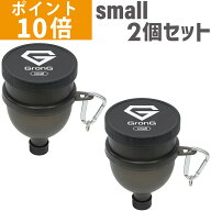 【LINE200円OFF×ポイント10倍】GronG(グロング) ファンネル 漏斗 small 2個セット