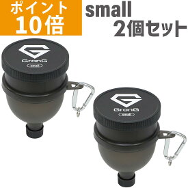 【LINE200円OFF×ポイント10倍】GronG(グロング) ファンネル 漏斗 small 2個セット