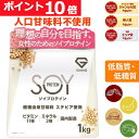 【ポイント10倍】ソイプロテイン 1kg 人工甘味料不使用 大豆プロテイン 植物由来甘味料 ステビア使用 ビタミン11種 ミネラル3種 GronG(グロング)