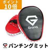 【LINE200円OFFクーポン×11日までポイント10倍】GronG(グロング) パンチングミット ボクシング ミット …