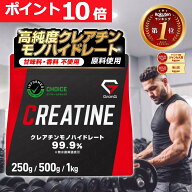 【23:59までポイント10倍＋先着順300円OFF】グロング クレアチン モノハイドレート パウダー 250g 500g 1…