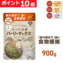 【ポイント10倍】GronG(グロング) 大麦 スーパー大麦 バーリーマックス 900g 食物繊維 押麦 もち麦