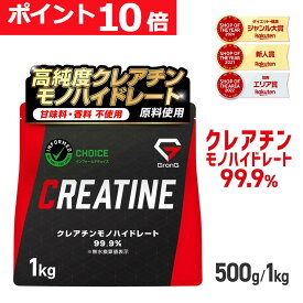 【16日までポイント10倍】グロング クレアチン モノハイドレート パウダー 500g 1kg 200食分 人工甘味料不使用 甘味料不使用 creatine monohydrate サプリ 高純度99.9% ポイント