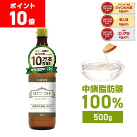 【ポイント10倍】GronG(グロング) MCTオイル 500g 中鎖脂肪酸油100%