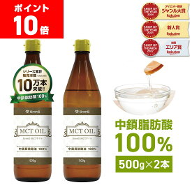 【ポイント10倍&500円クーポン/条件有】GronG(グロング) MCTオイル 500g 3本セット 中鎖脂肪酸油100%