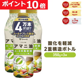 【16日までポイント10倍】GronG(グロング) アマニ油 コールドプレス製法 二重構造ボトル 350g 3本セット