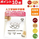 【ポイント10倍】ソイプロテイン 1kg 人工甘味料不使用 大豆プロテイン 植物由来甘味料 ステビア使用 ビタミン11種 ミネラル3種 GronG(グロング) ポイント