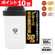 【LINE200円OFFクーポン×11日までポイント10倍】グロング GronG プロテイン シェイカー 300ml 小さめ シ…