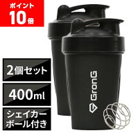 【LINE200円OFFクーポン×11日までポイント10倍】グロング GronG プロテイン シェイカー 400ml 小さめ シ…