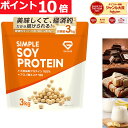【LINE200円OFFクーポン×11日23:59までポイント10倍】グロング ソイプロテイン 3kg 黒糖きなこ風味 チョコレート風味…
